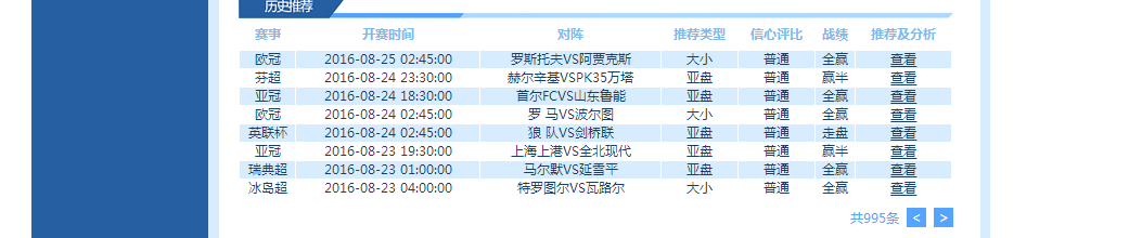 正军师近三天推9中8走1，25日预推场次