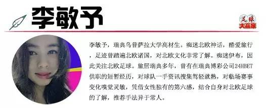 李敏予:新军师上任,哥德堡也要败走麦城?