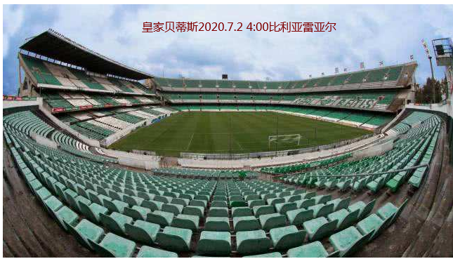 佬牛 | 足彩老兵姗姗来迟，有米有肉快上车！
