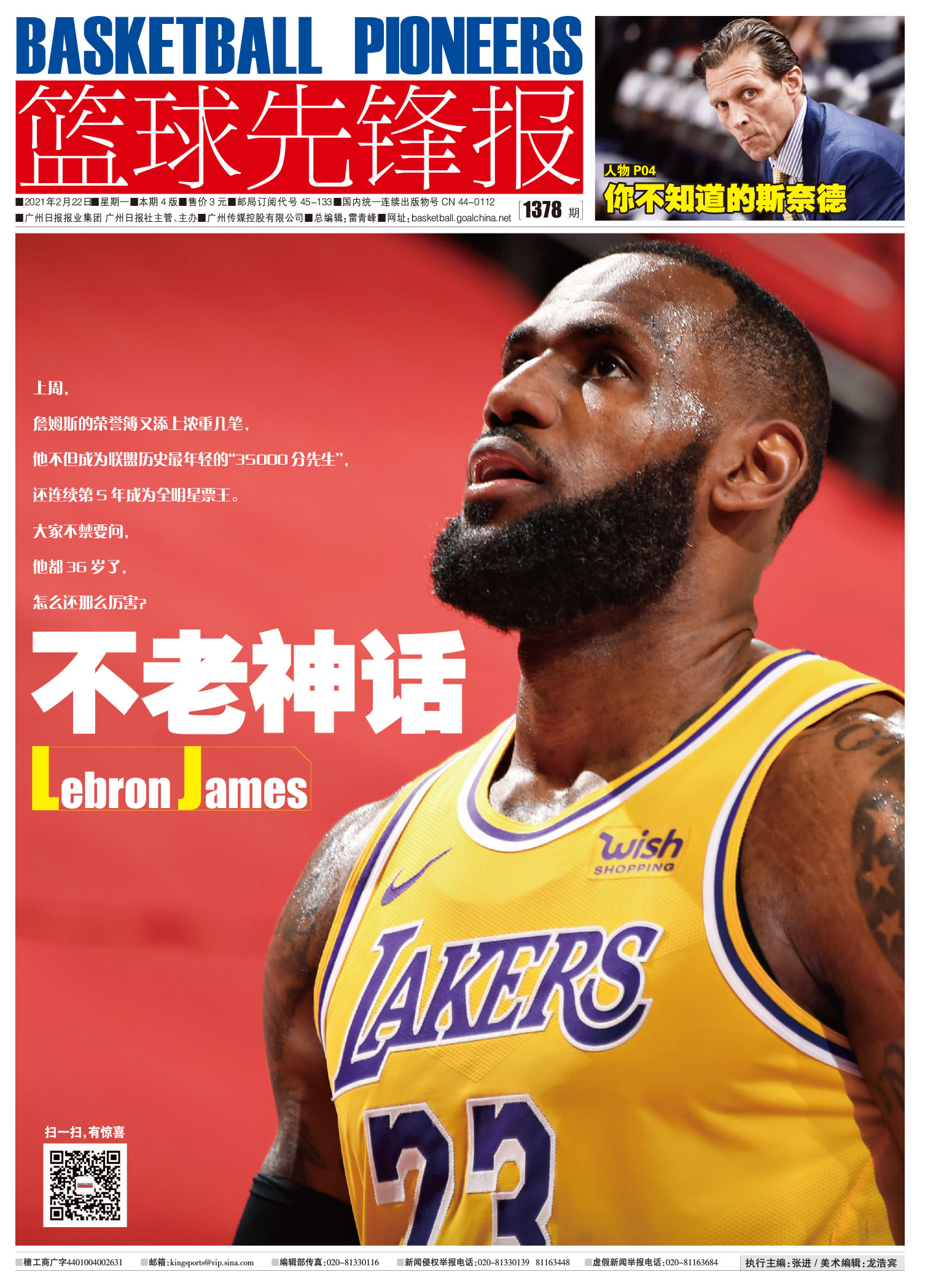 篮球先锋报(包月)