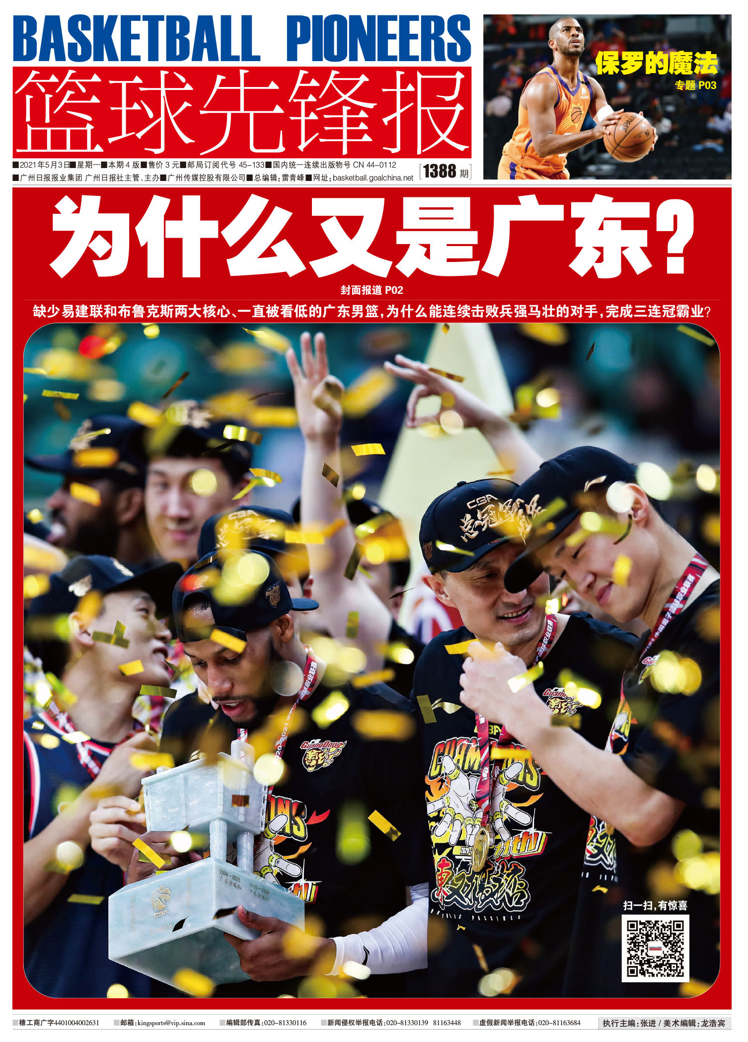篮球先锋报(包月)