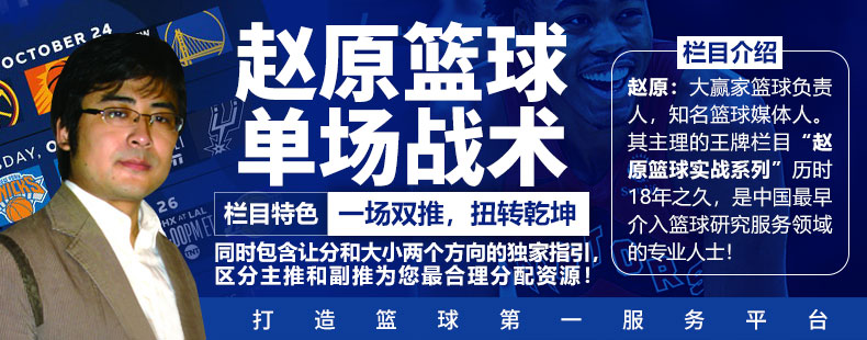 赵原篮球单场战术