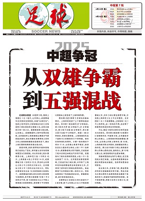 《足球》第3961期