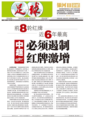 《足球》第3962期
