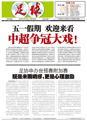 《足球》第3963期