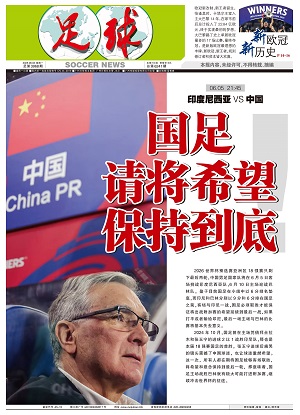 《足球》第3968期