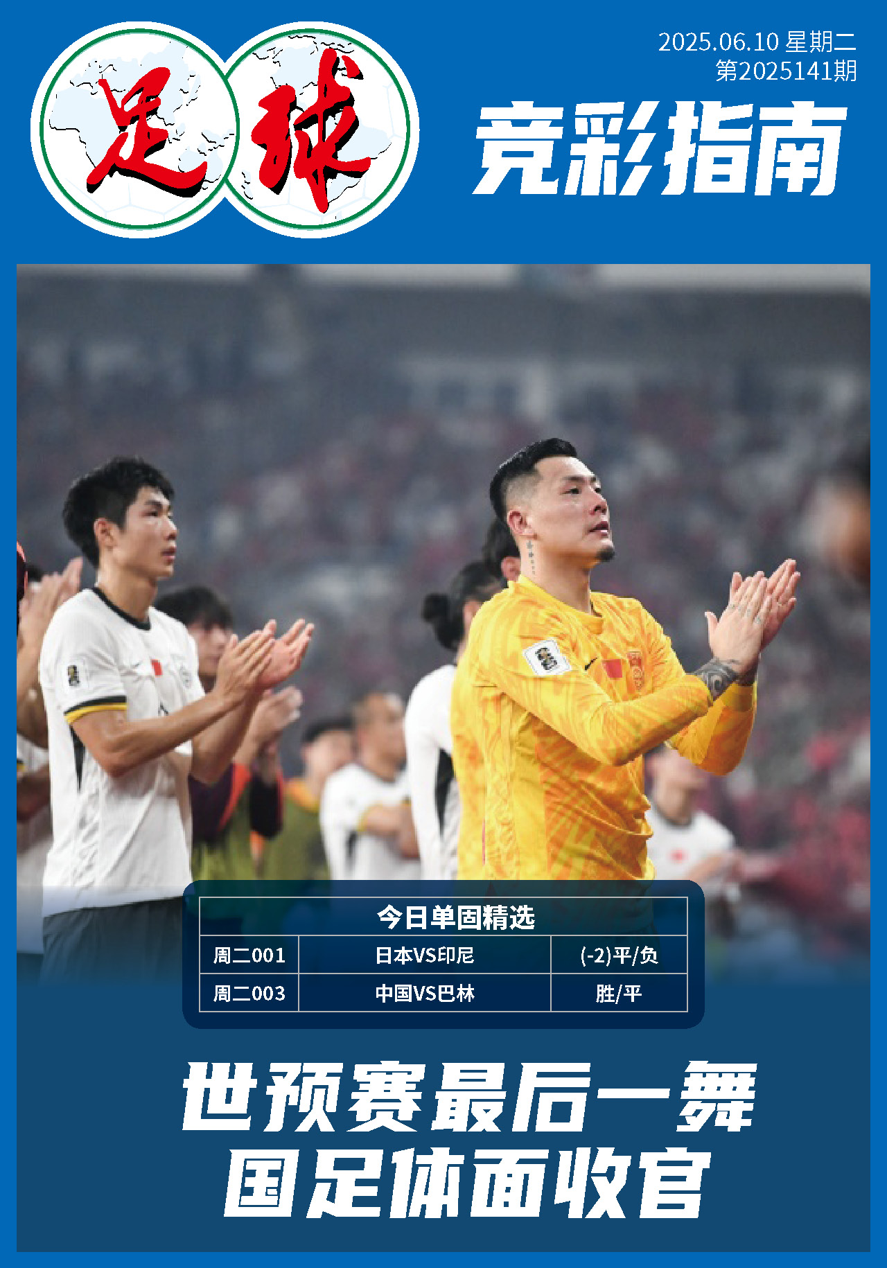 足球大赢家0610