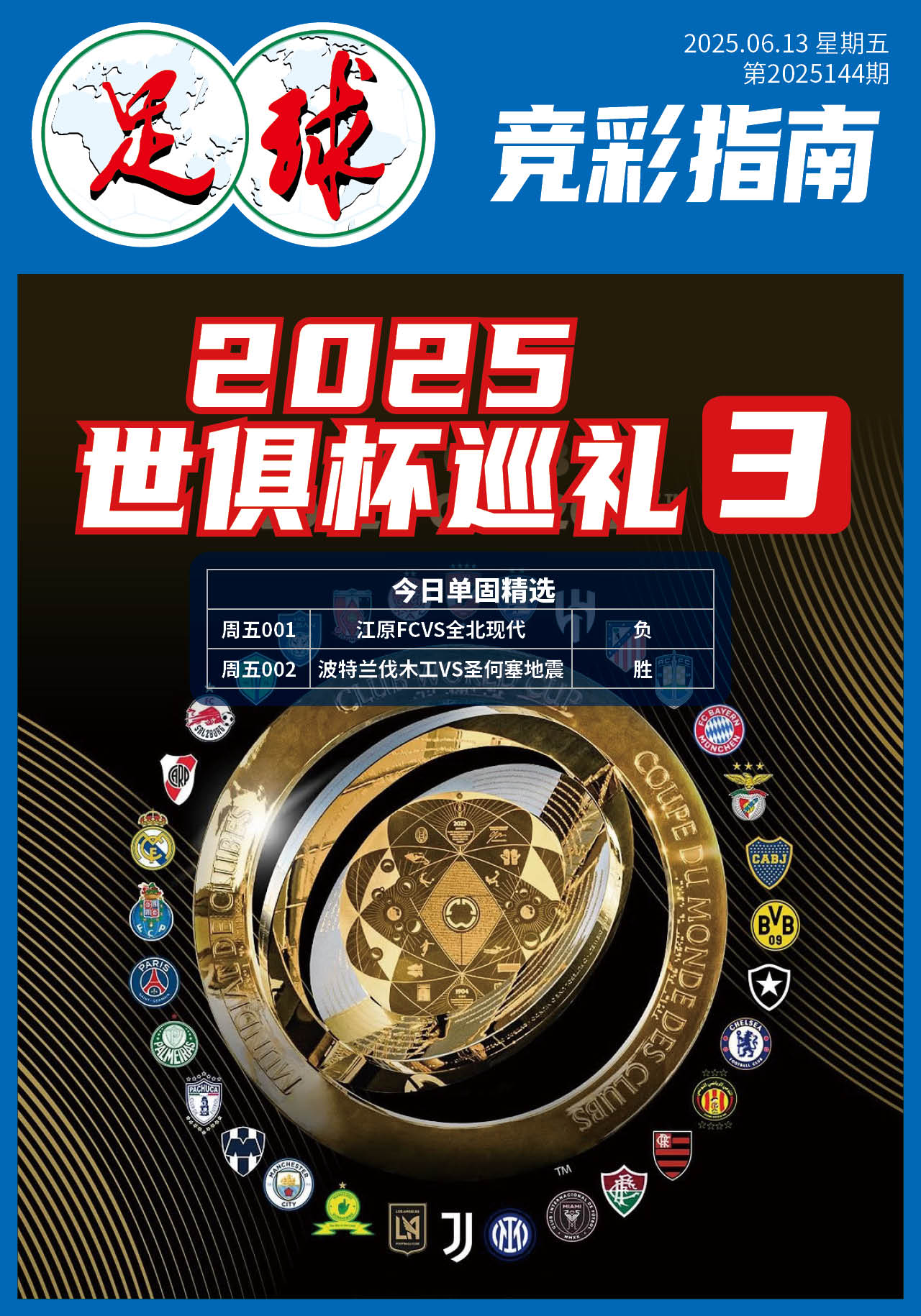 足球大赢家0613