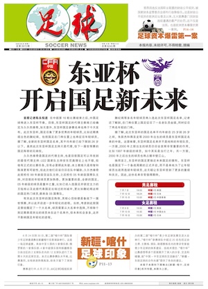 《足球》第3972期
