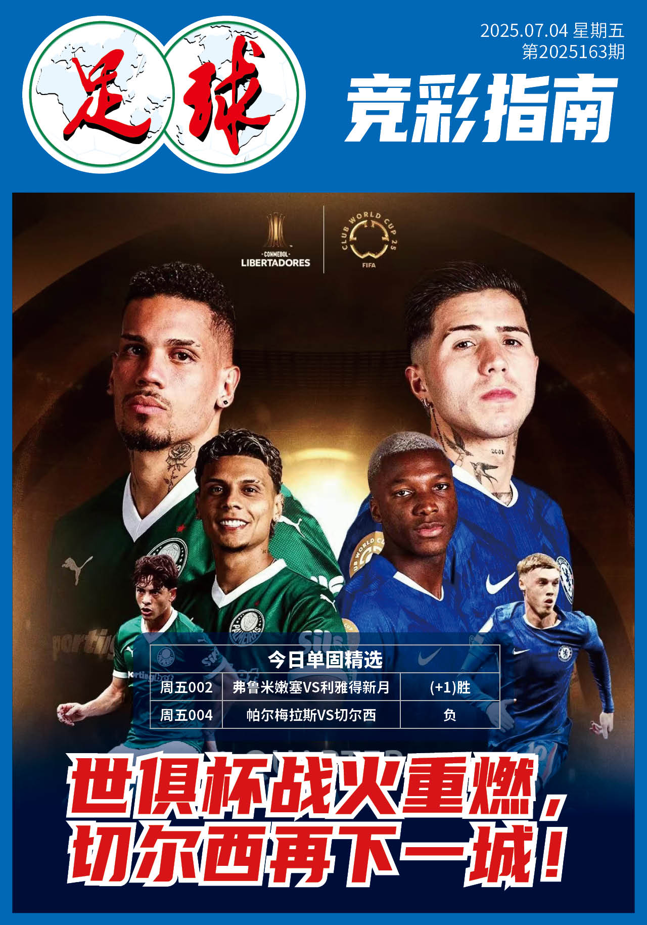 足球大赢家日报0704