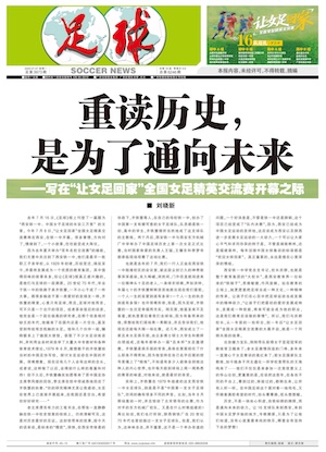 《足球》第3973期
