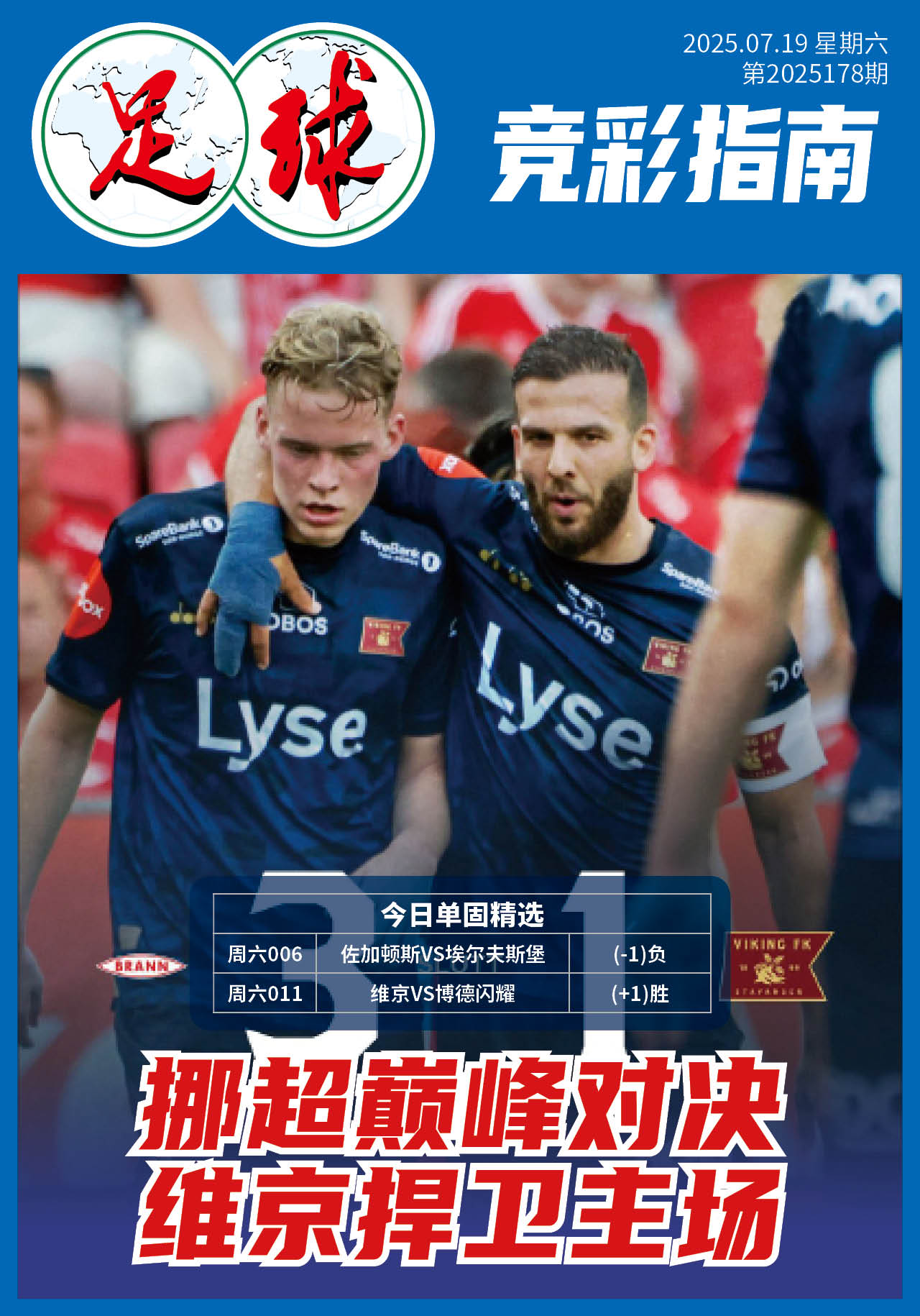 足球大赢家日报0719