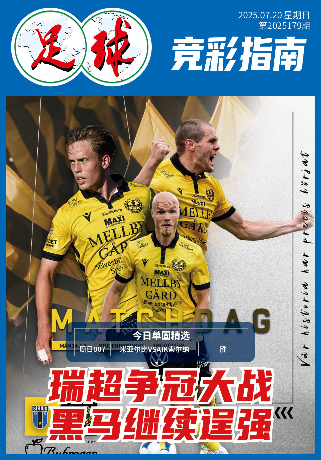 足球大赢家0720