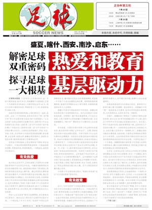 《足球》第3975期