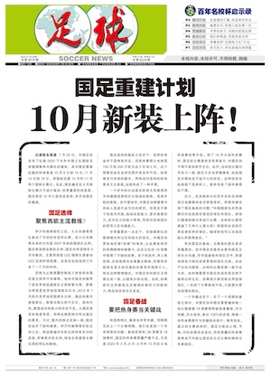《足球》第3976期