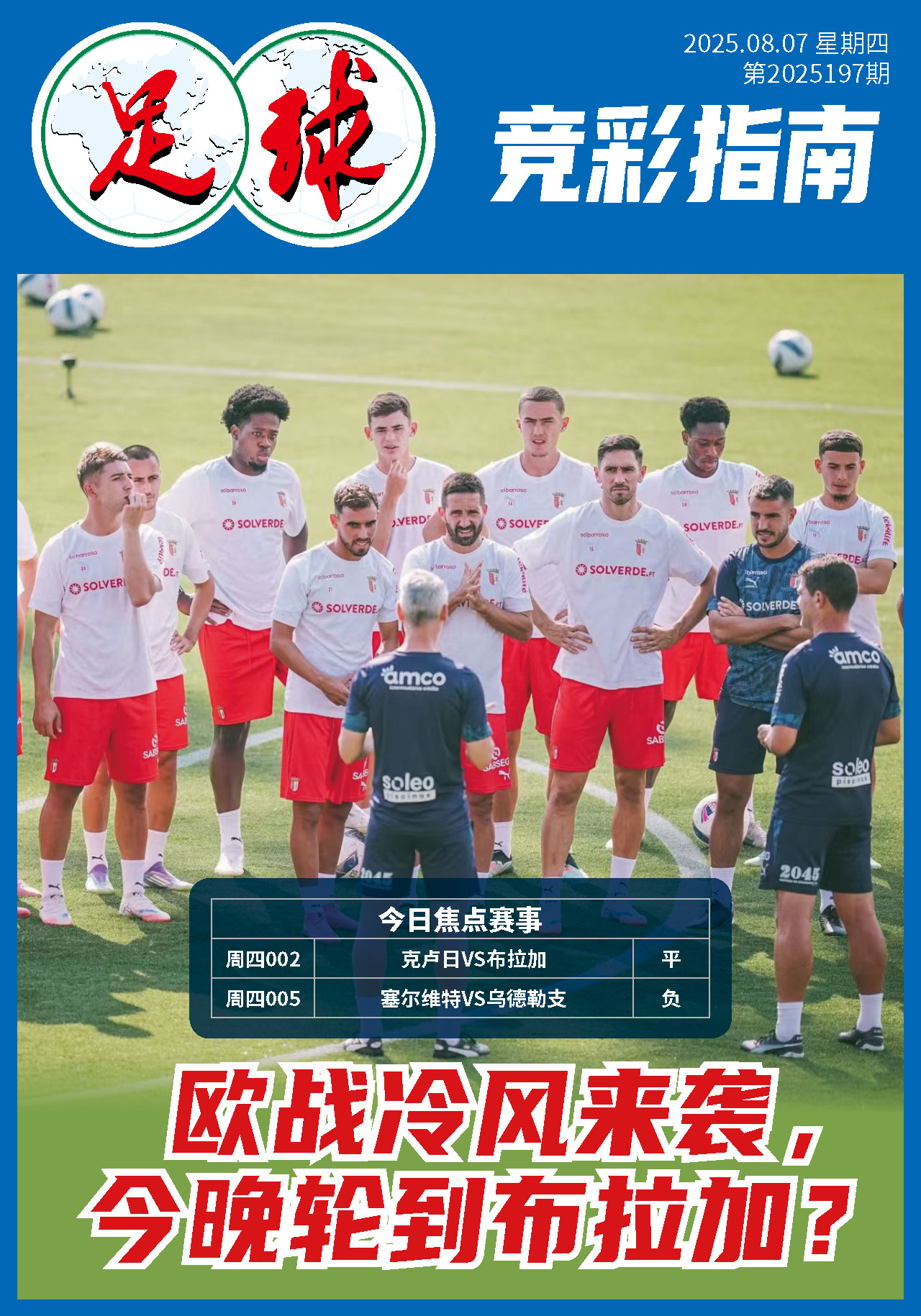 足球大赢家0807