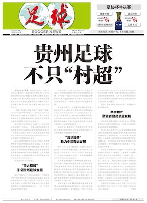 《足球》第3979期