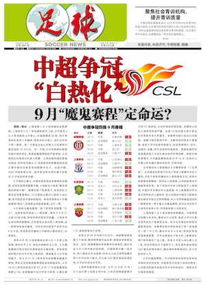 《足球》第3981期