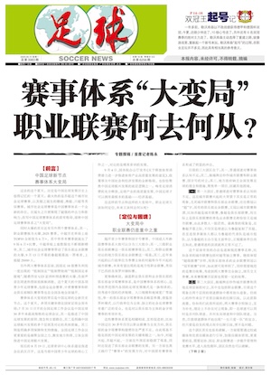 《足球》第3983期