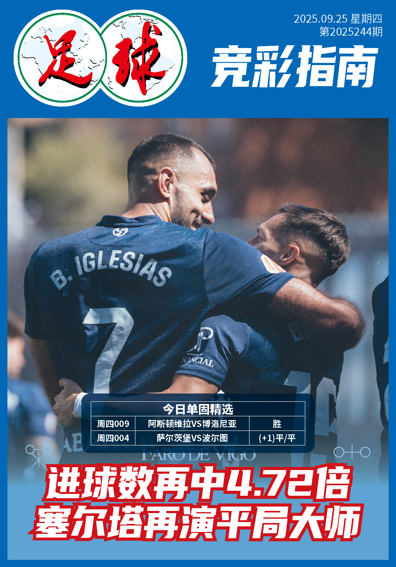 足球大赢家0925
