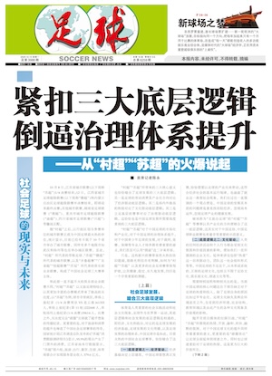 《足球》第3986期