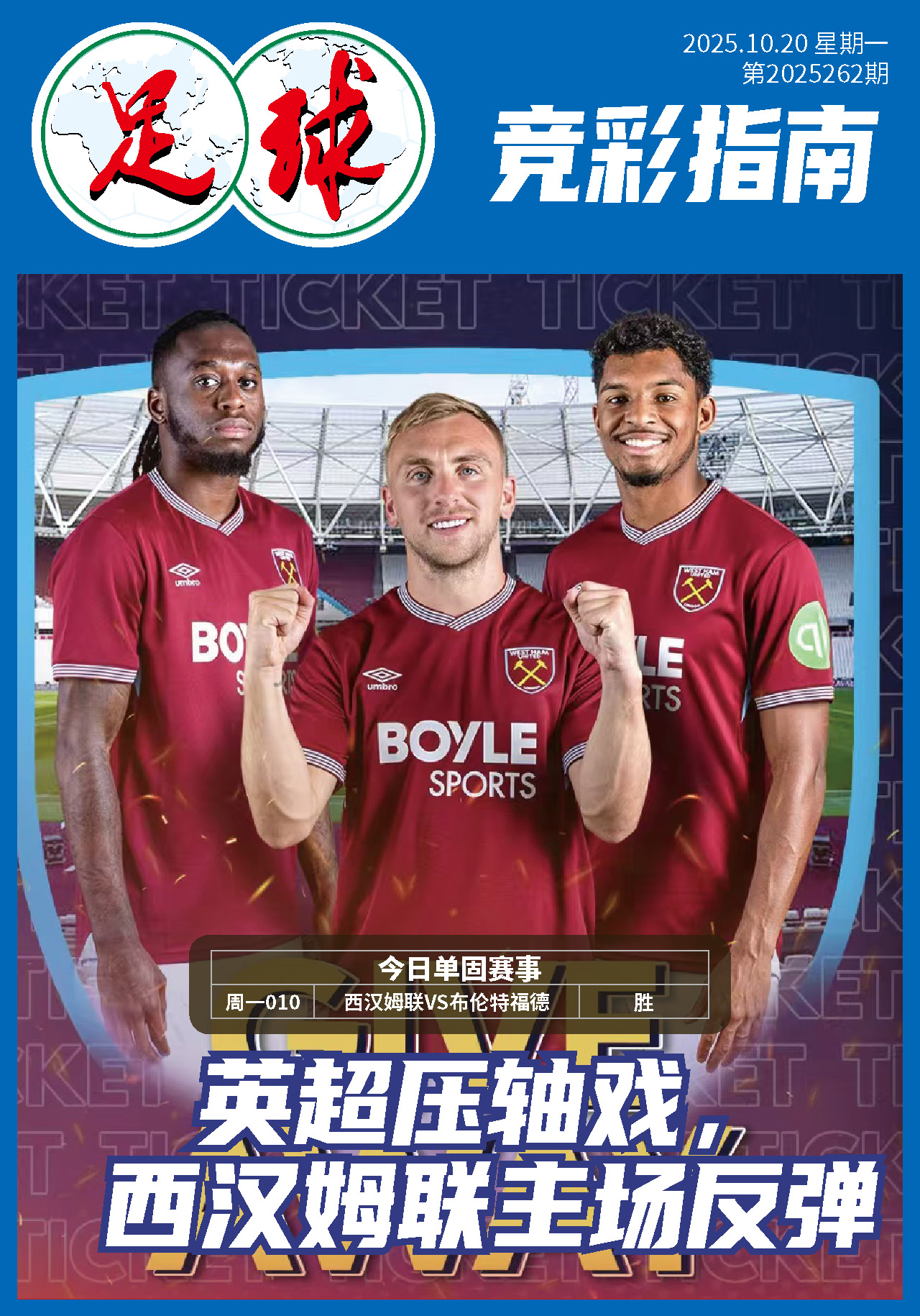 足球大赢家1020
