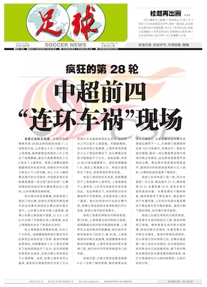 《足球》第3988期