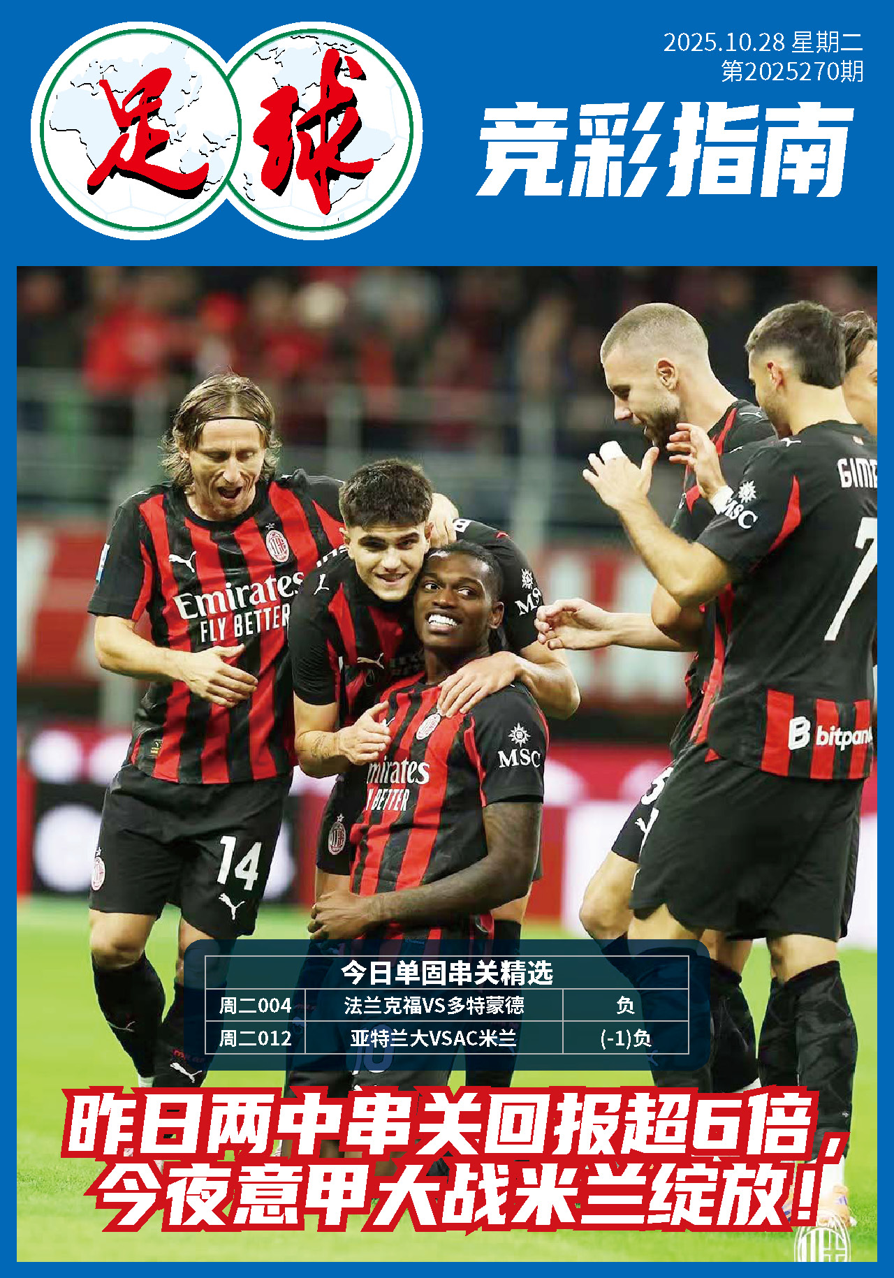 足球大赢家1028