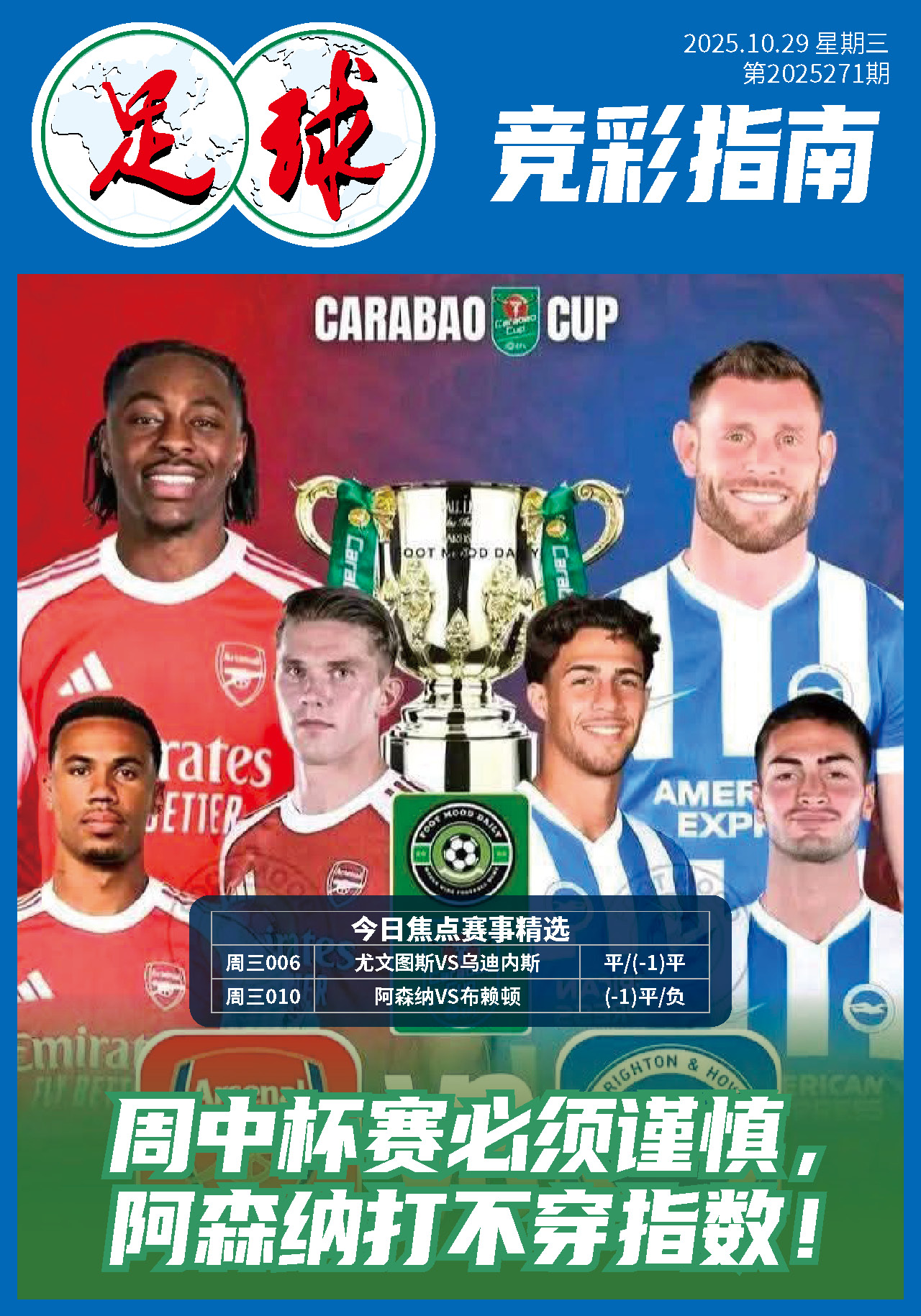 足球大赢家日报1029