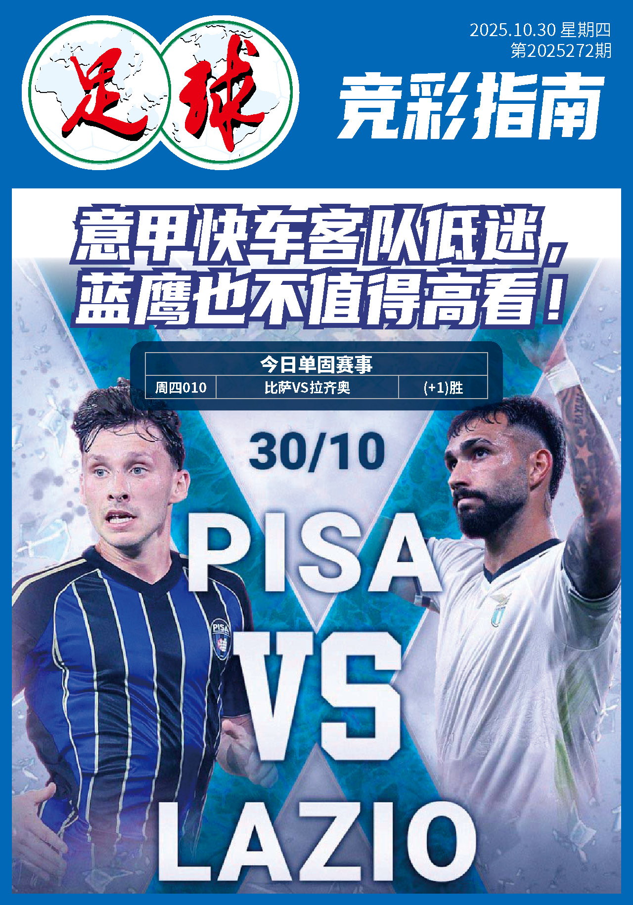 足球大赢家1030