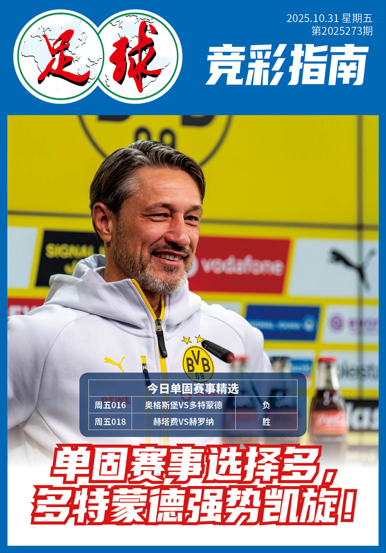 足球大赢家日报1031