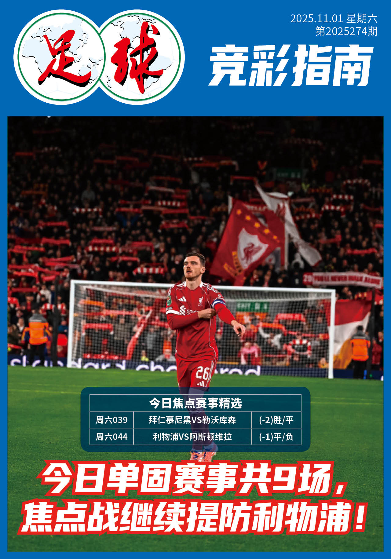 足球大赢家日报1101