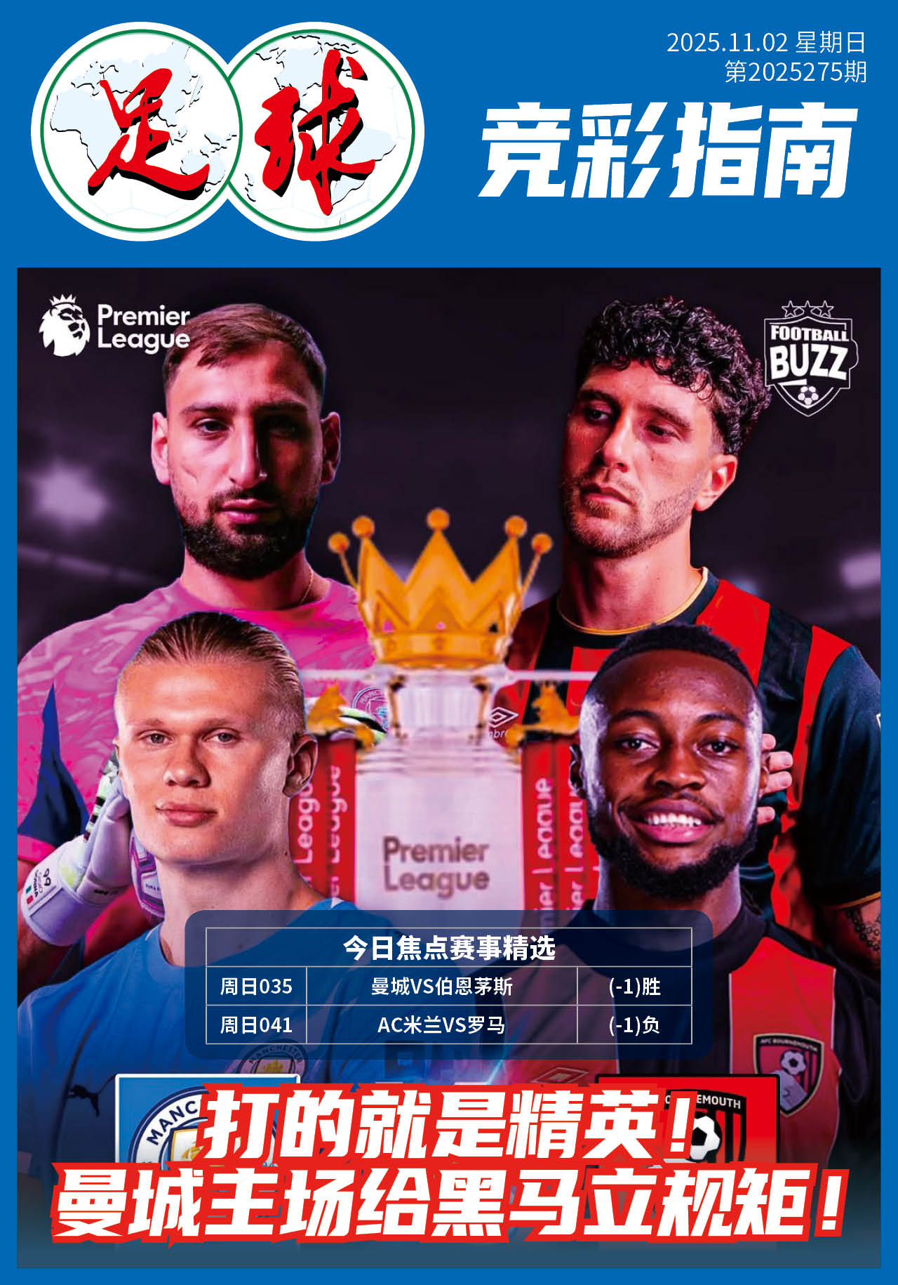 足球大赢家日报1102