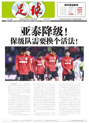 《足球》第3989期