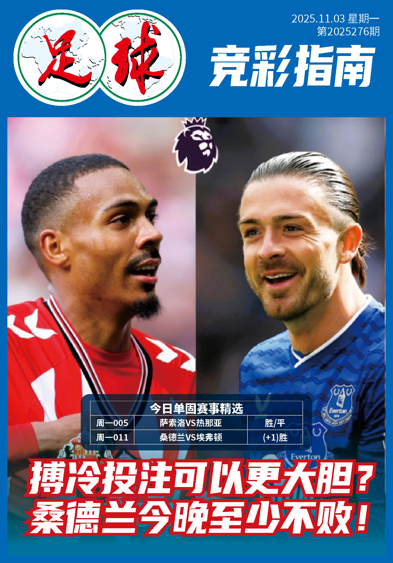 足球大赢家1103