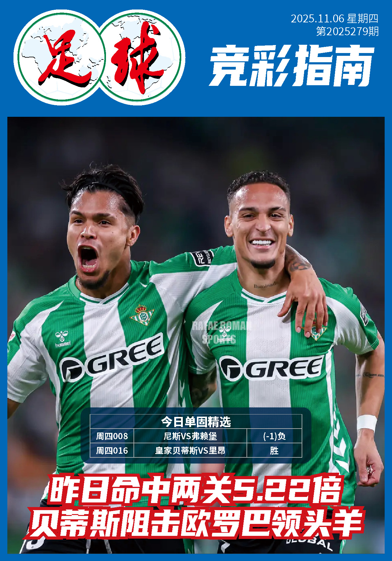 足球大赢家日报1106