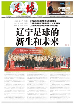 《足球》第3990期