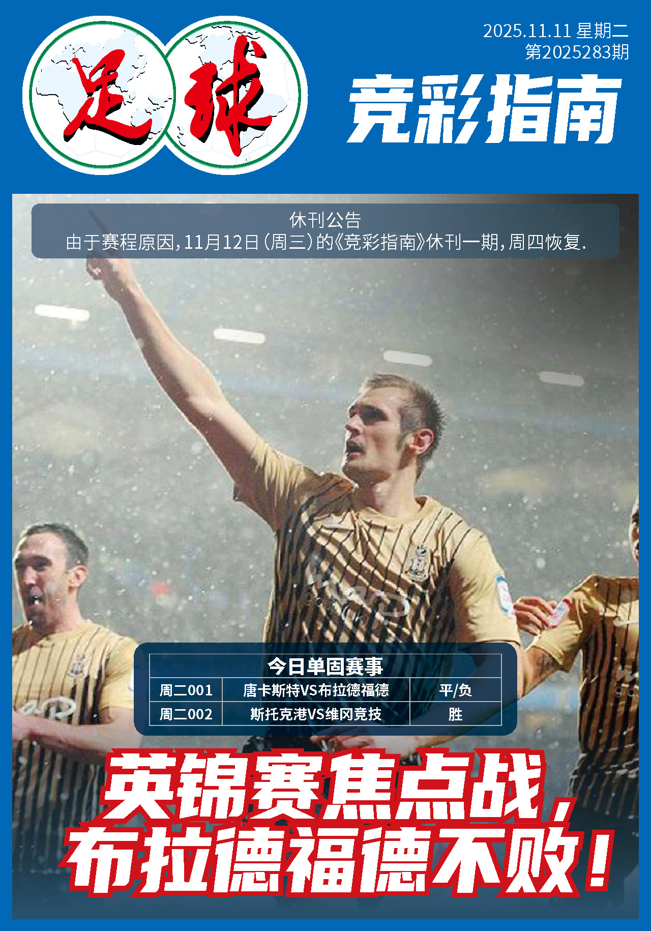 足球大赢家日报1111