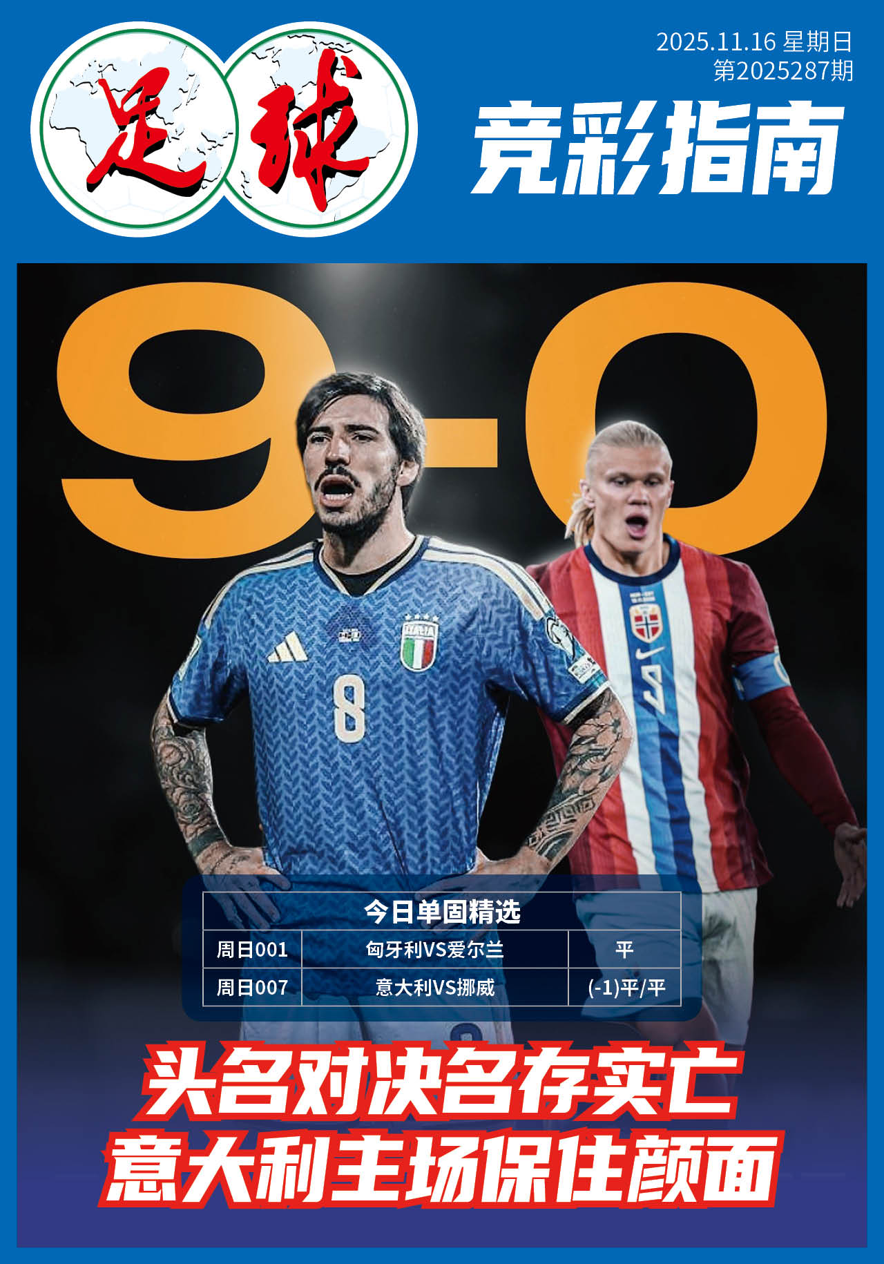 足球大赢家日报1116