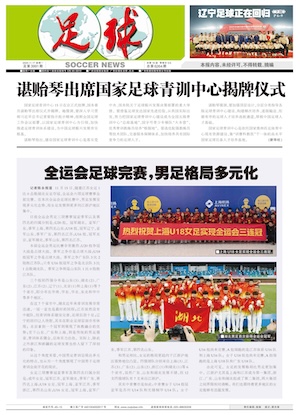 《足球》第3991期