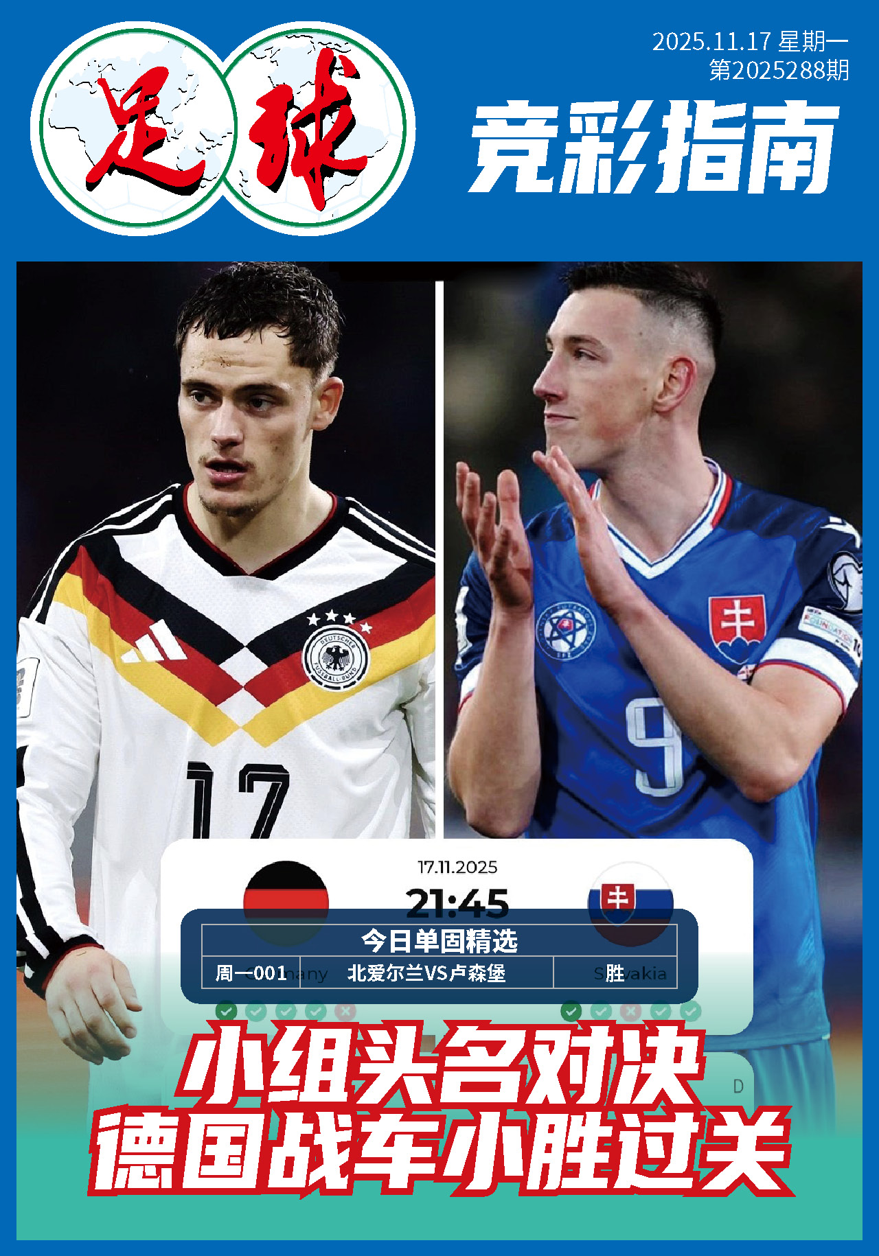 足球大赢家日报1117