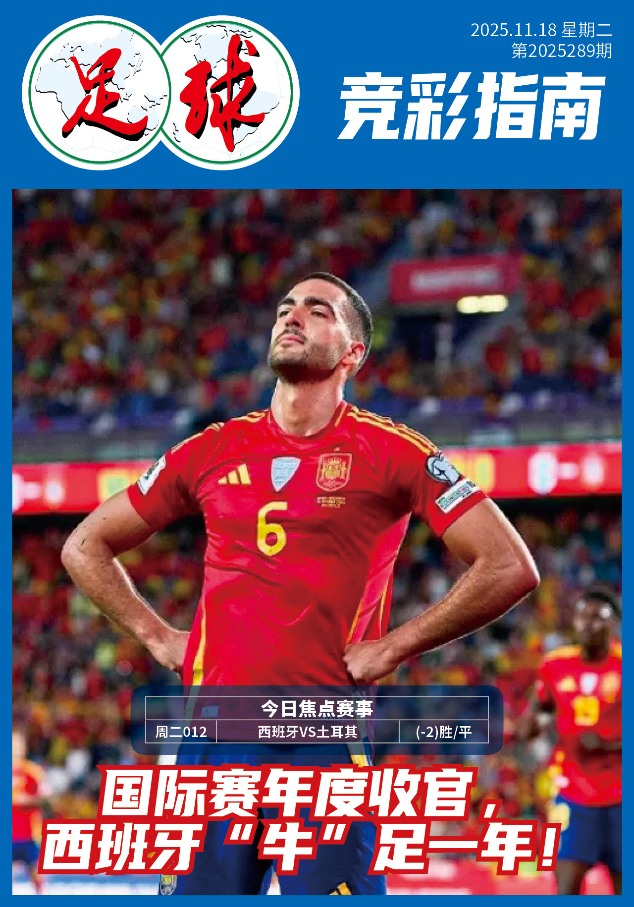 足球大赢家1118