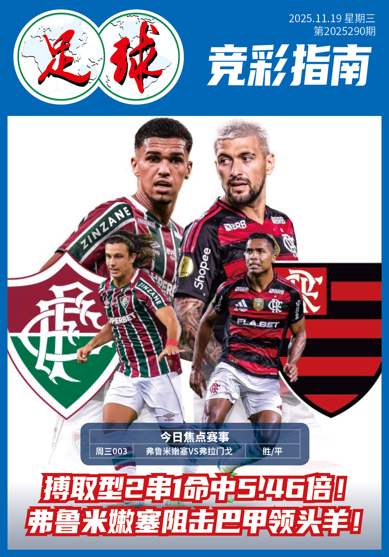 足球大赢家日报1119