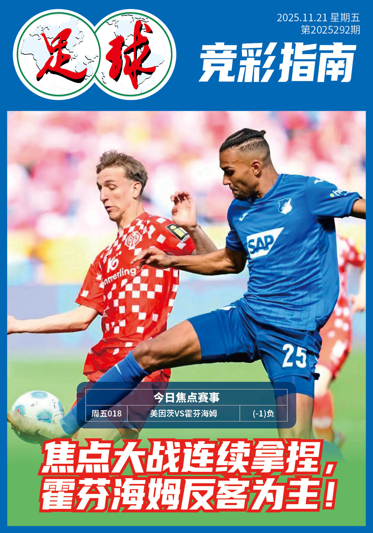 足球大赢家1121