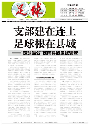 《足球》第3992期