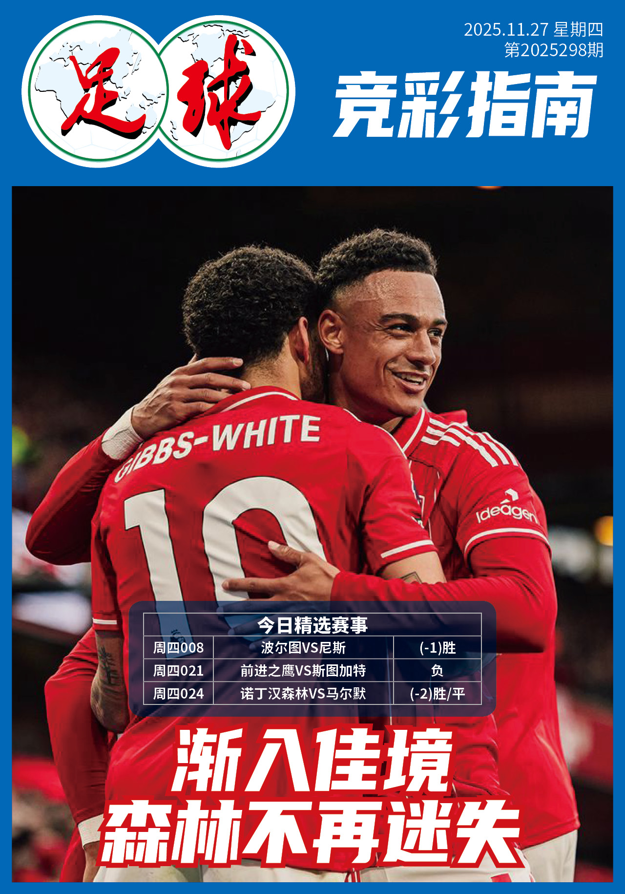 足球大赢家日报1127
