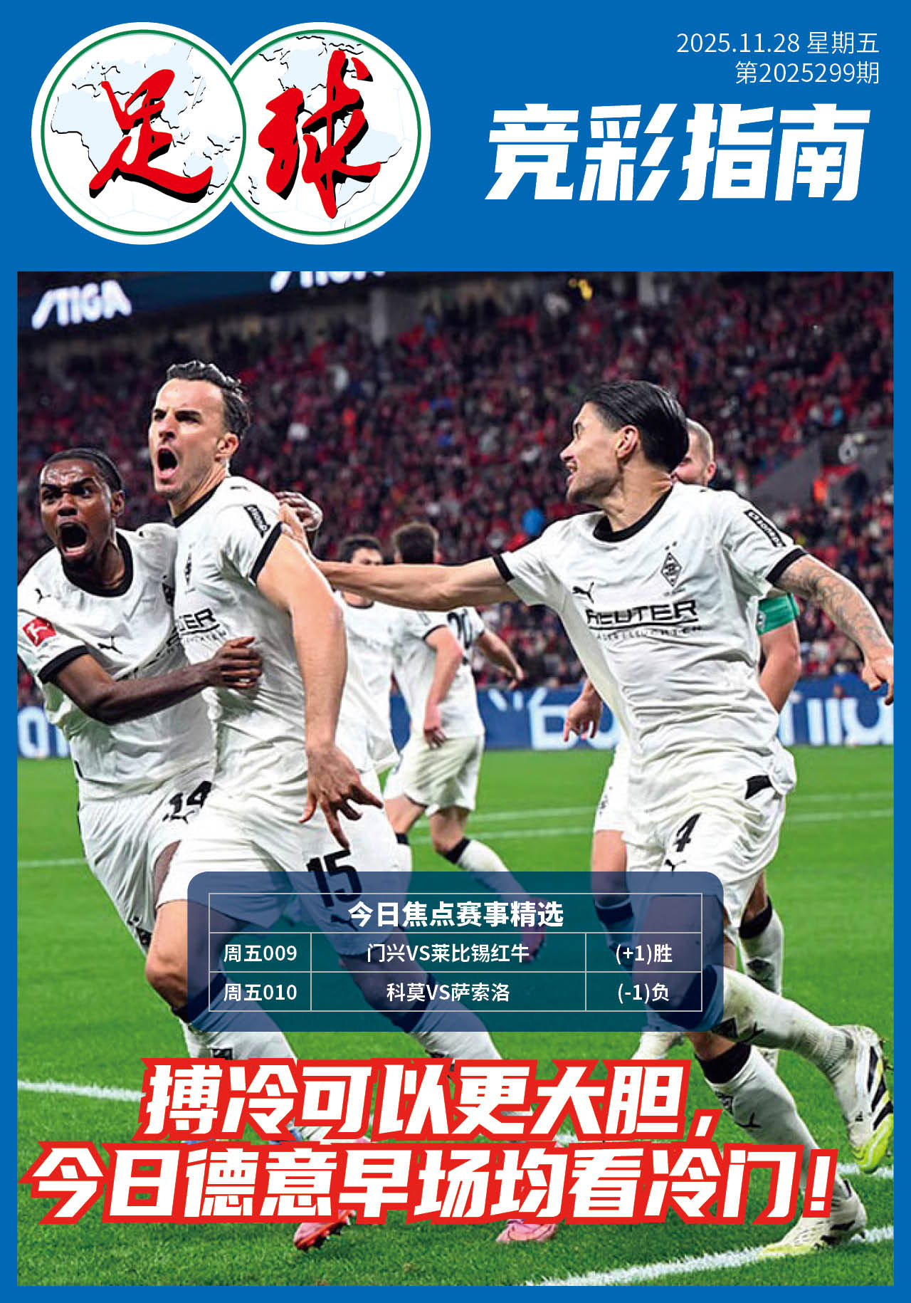 足球大赢家日报1128