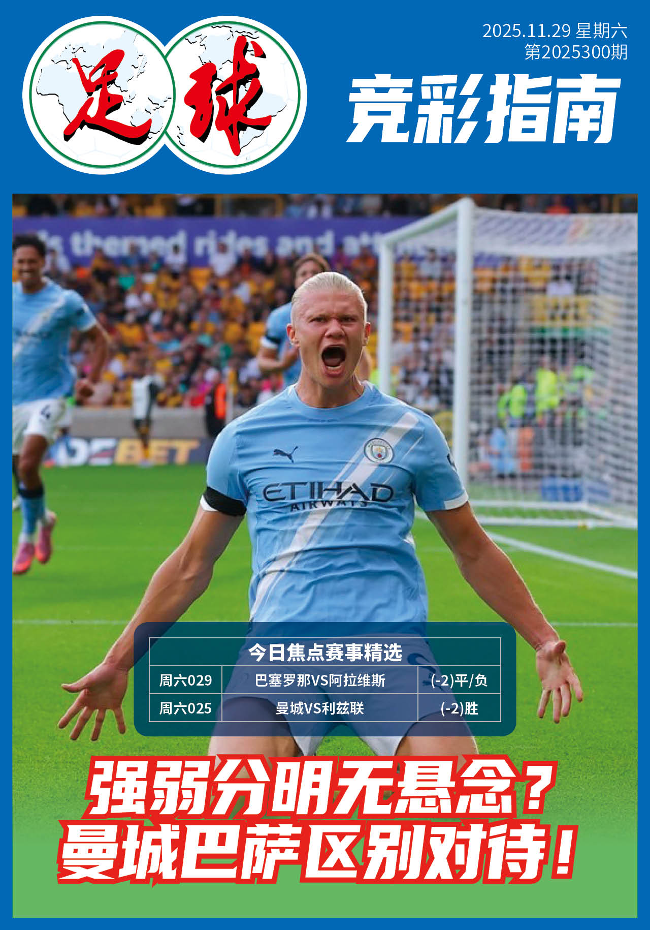 足球大赢家日报1129