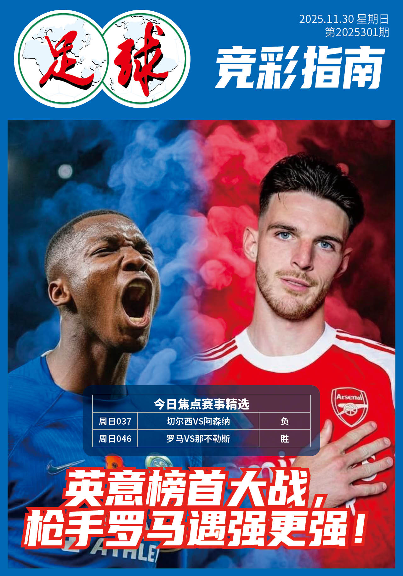足球大赢家日报1130