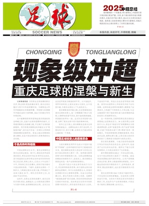 《足球》第3993期